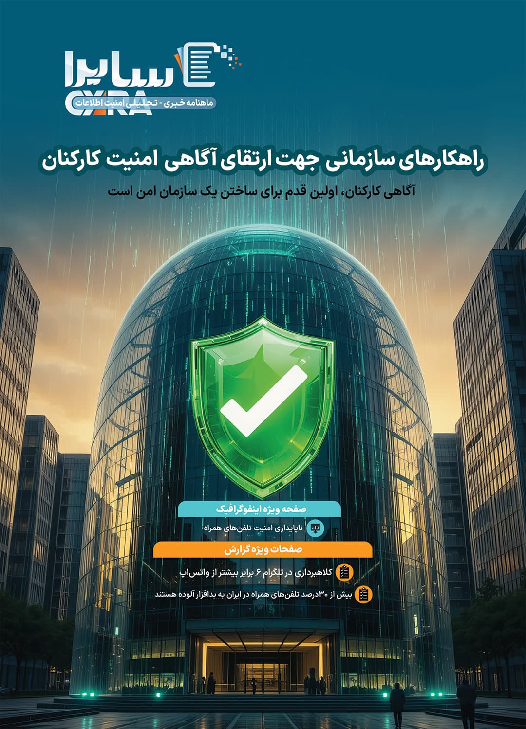 آبان 1404