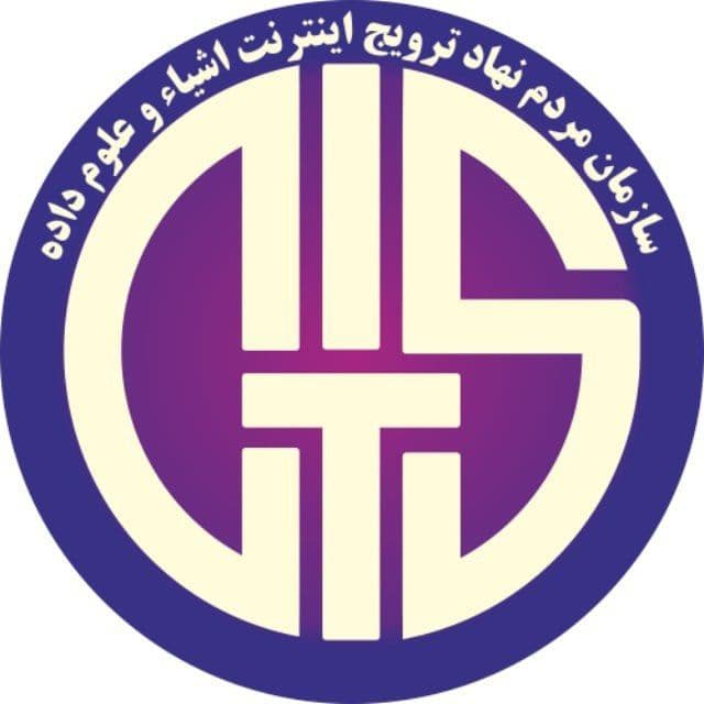انجمن ملی ترویج اینترنت اشیا و علوم داده